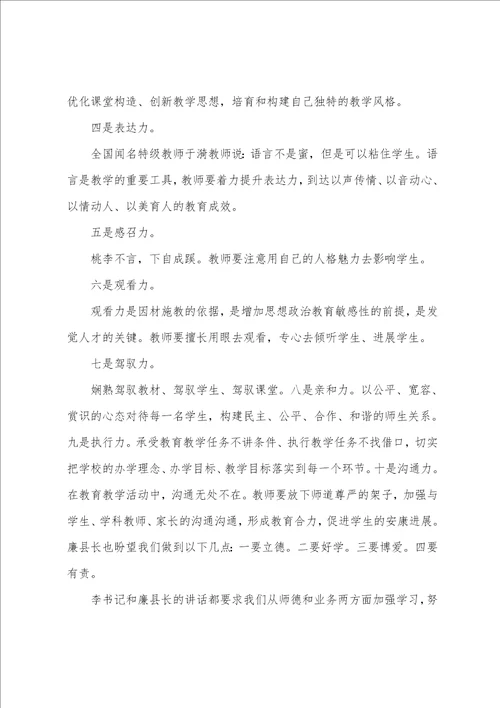 庆祝教师节心得体会8篇
