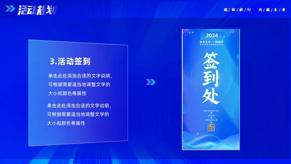 蓝色大气科技砥砺奋进共赢未来企业年会年终颁奖策划PPT