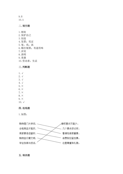 2023部编版四年级下册道德与法治期末测试卷加下载答案.docx
