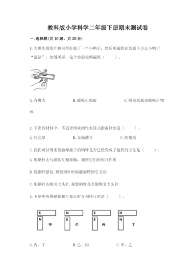 教科版小学科学二年级下册期末测试卷含答案（考试直接用）.docx