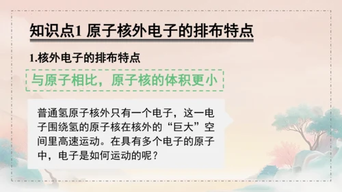 3.2原子结构课件(共45张PPT)---九年级化学人教版（2024）上册
