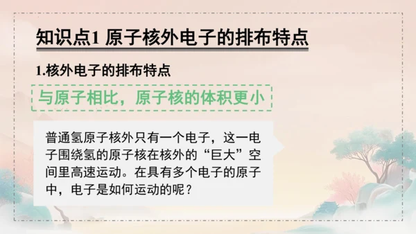 3.2原子结构课件(共45张PPT)---九年级化学人教版（2024）上册