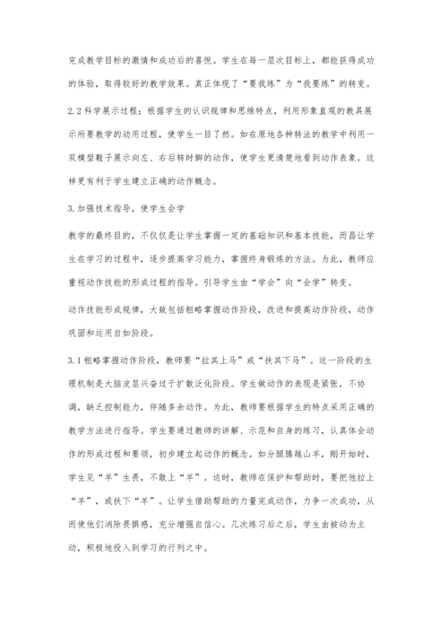 强化素质观念优化体育教学.docx