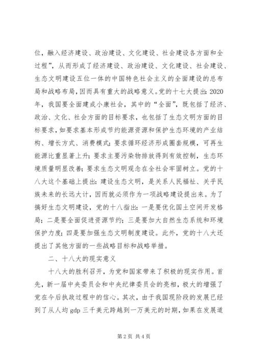 学习十八大精神的心得感想 (2).docx