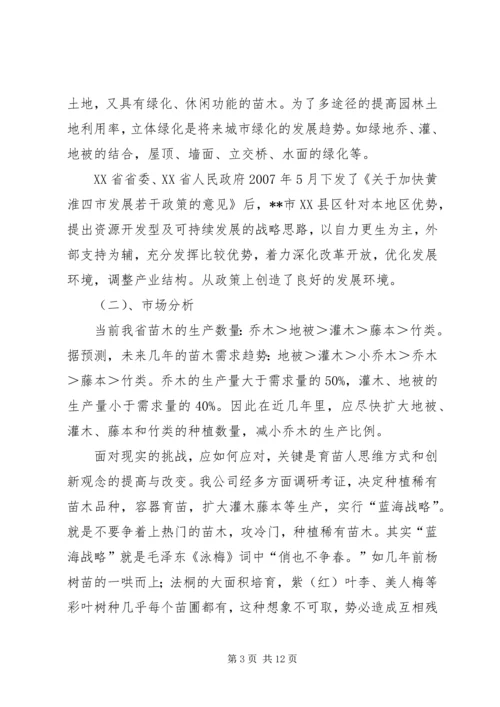 大兴苗木绿化种植基地建设项目可行性研究报告 (4).docx