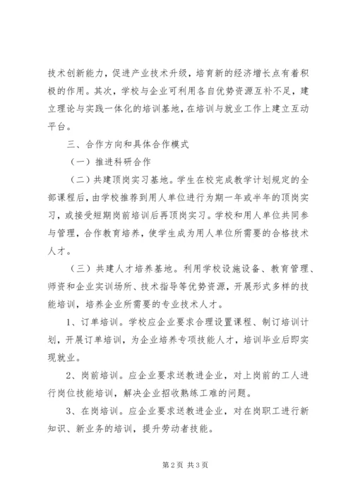 校企合作计划书1 (2).docx