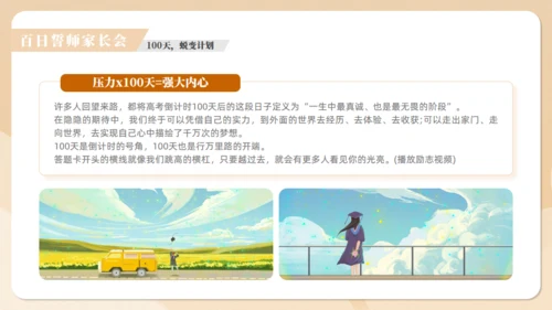 高考中考冲刺班通用PPT模板