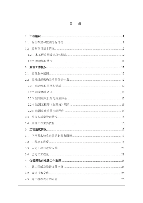 功果桥水电站蓄水安全鉴定安全监测工程自检监理报告.docx