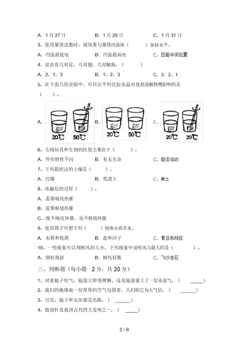 2021年三年级科学上册期末考试题带答案