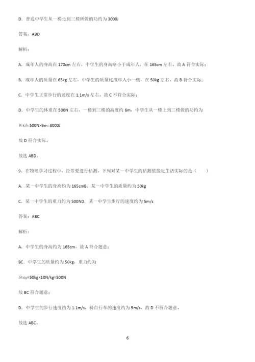 人教版八年级物理长度与时间的测量知识点题库.docx