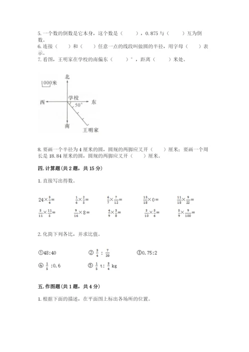 小学六年级数学上册期末卷附参考答案【满分必刷】.docx