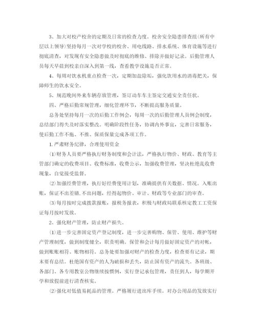 精编之年学校后勤人员的个人工作计划范文5篇.docx