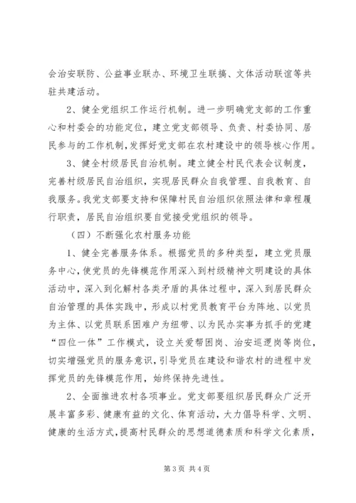 村党支部党建工作计划范文 (4).docx