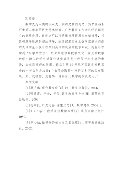 大学数学史论文.docx