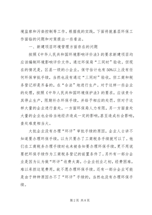 基层人口资源环境保护调研报告.docx