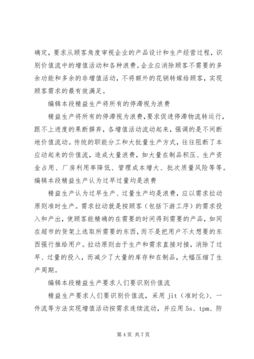 全信息化精益管理模式 (3).docx