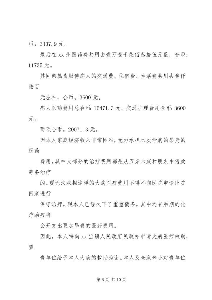 修房补助申请书 (3).docx