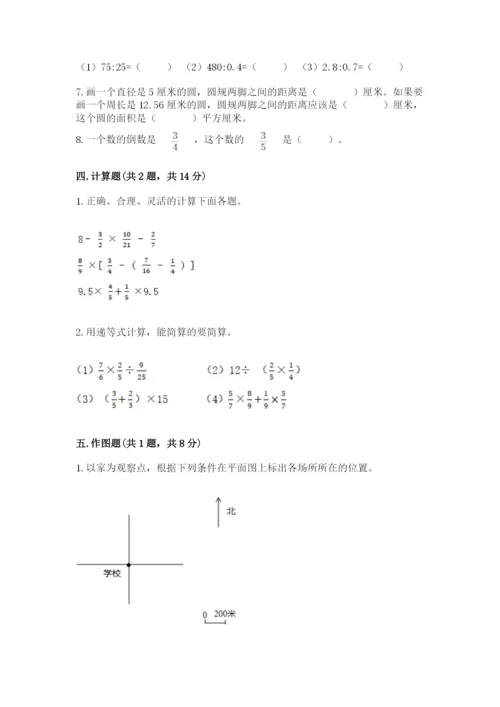 六年级数学上册期末考试卷精品（必刷）.docx