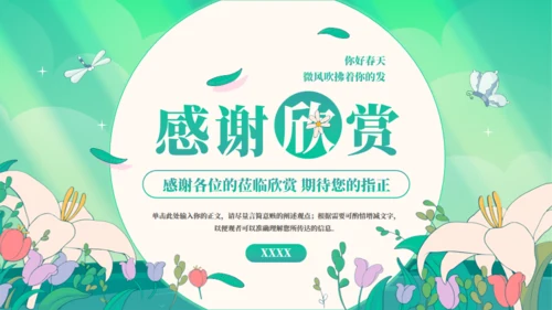 你好春天感受春天踏青旅游通用PPT模板