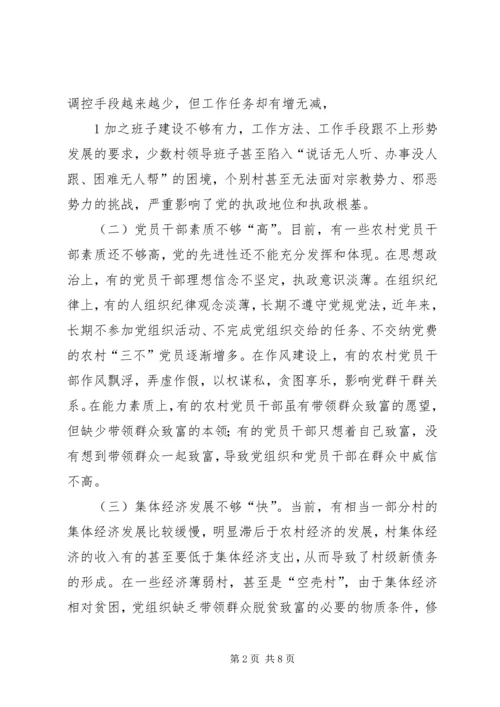 关于加强农村基层党组织建设的思考.docx