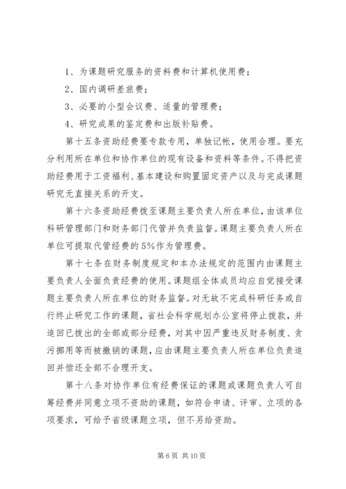 国家哲学社会科学基金课题最新信息 (2).docx