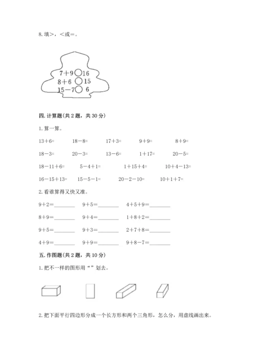 人教版一年级下册数学期中测试卷精品【名师推荐】.docx