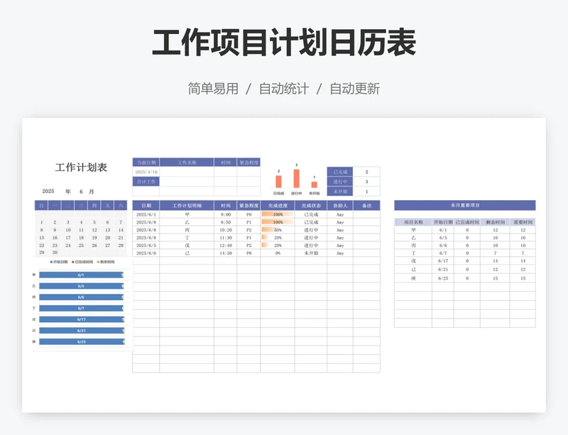 工作项目计划日历表