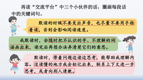【同步课件】部编版语文三年级上册  语文园地八（2课时）