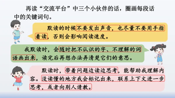 【同步课件】部编版语文三年级上册  语文园地八（2课时）