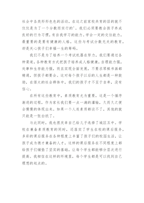 家校携手共同育人观后感.docx