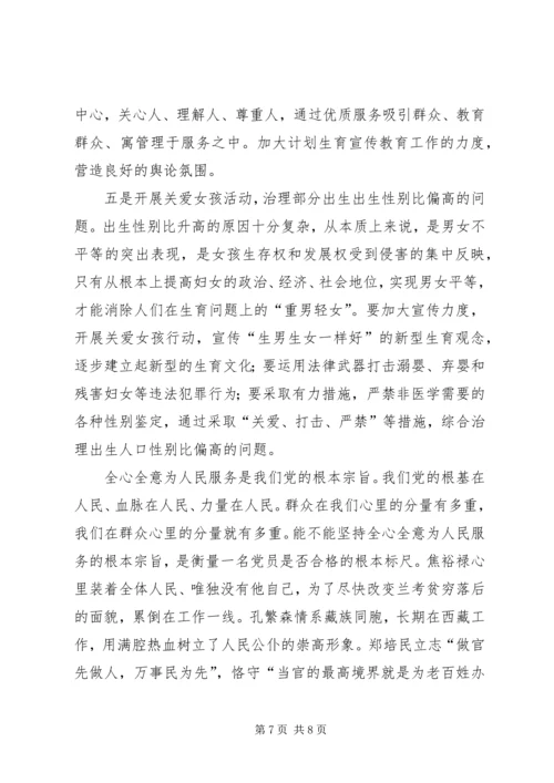 牢记全心全意为人民服务的宗旨永葆共产党员的先进性.docx