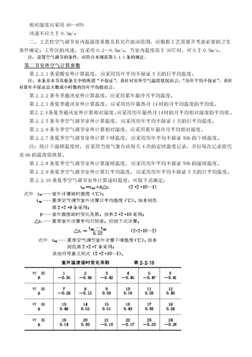 采暖通风与空气调节设计规范(GBJ19—87).docx