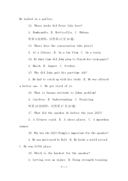 2023全国乙卷高考英语真题试题.docx