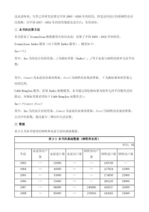 中国近代投资分析.docx