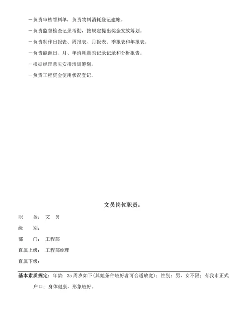 物业顾问关键工程管理岗位基本职责新版制度标准流程.docx