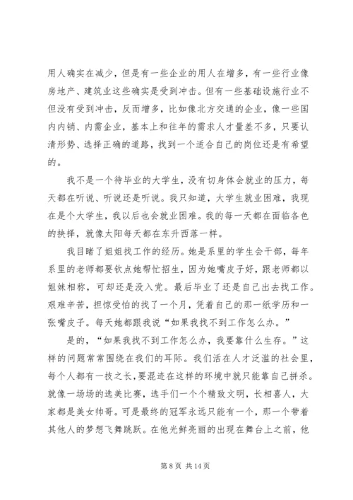 思想汇报精华四篇.docx