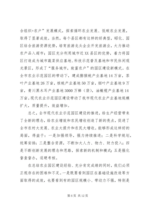 农业示范园建设检查汇报会议发言范文.docx