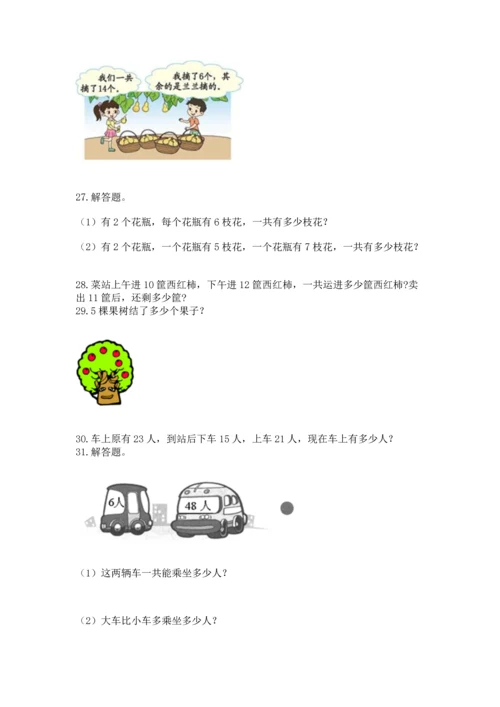 小学二年级上册数学应用题100道带答案（研优卷）.docx