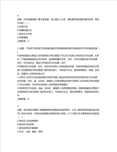 城乡规划师城乡规划师管理法规考试试题第402期含答案