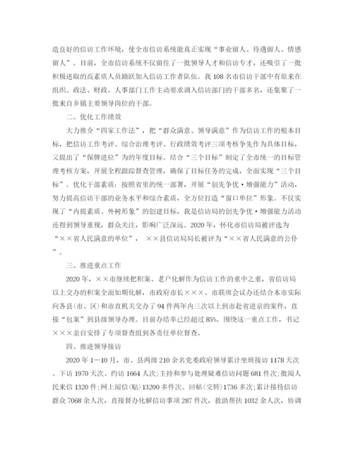 精编之最规范的信访工作总结范文.docx