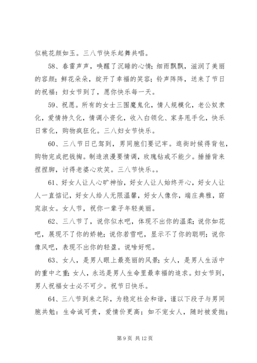 妇女节给老婆短信.docx