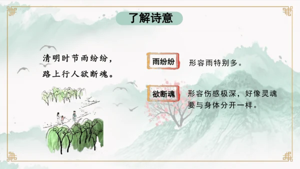 第9课《古诗三首 清明》（教学课件）