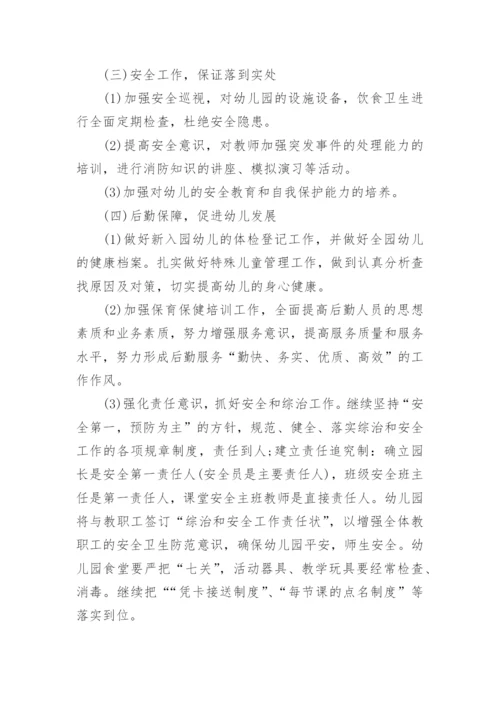 怎样写好幼儿园班务工作计划.docx