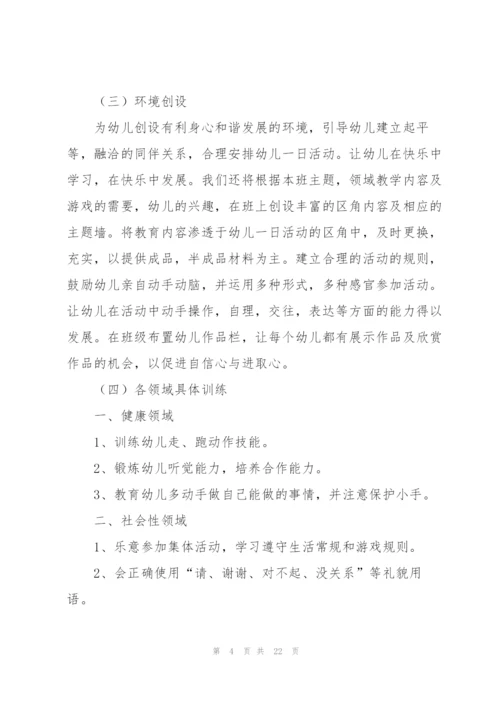 幼儿园教师工作计划合集六篇.docx