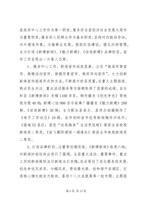 县广电局工作报告材料.docx