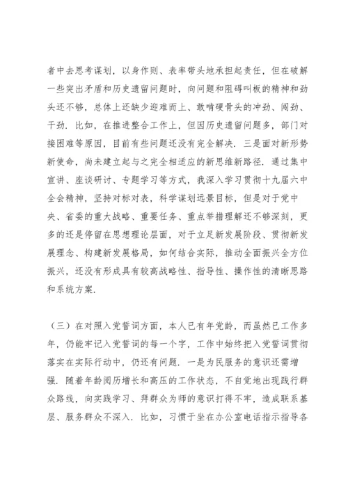 2022年组织生活会个人对照检查材料18篇.docx