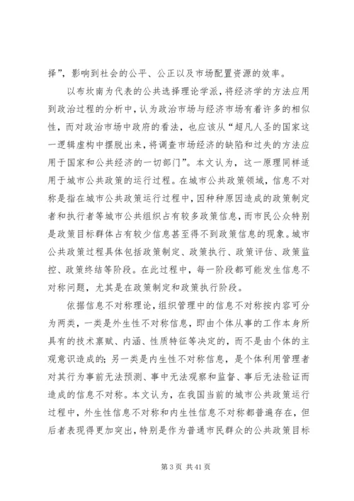 公共政策运行中的信息不对称及其治理.docx