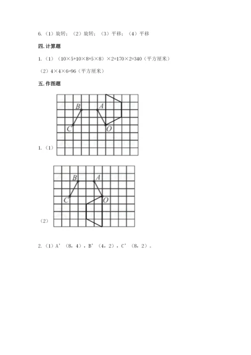 人教版五年级下册数学期末测试卷（典型题）word版.docx