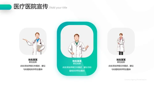 精美欧美风医学医疗报告医院宣传PPT模板