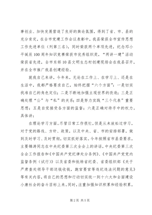 县委宣传部长民主生活会发言材料 (6).docx